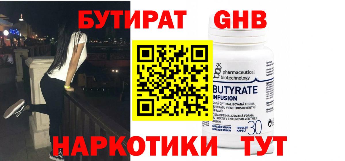 БУТИРАТ GHB Ханты-Мансийск