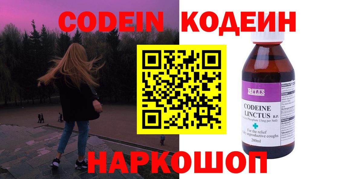 Ханты-Мансийск  Кодеиновый сироп Lean Purple Drank  Вход с VPN  Кодеиновый сироп Lean Purple Drank 