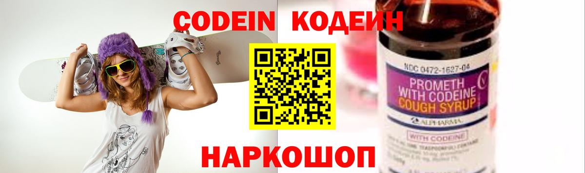 Кодеин напиток Lean (лин) Ханты-Мансийск